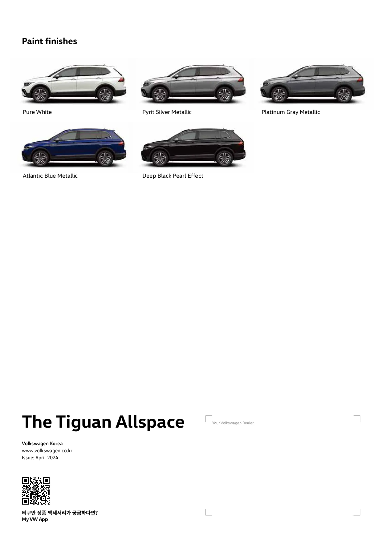 폭스바겐 티구안 이미지