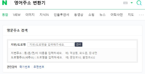 네이버-영어주소-변환기