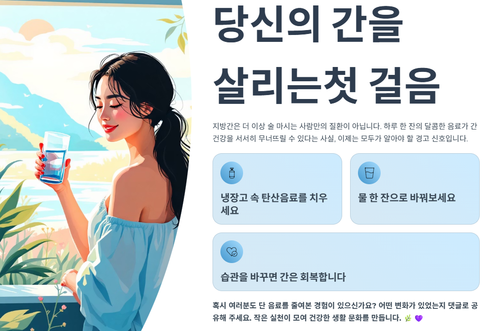 당신의 간을
살리는첫 걸음