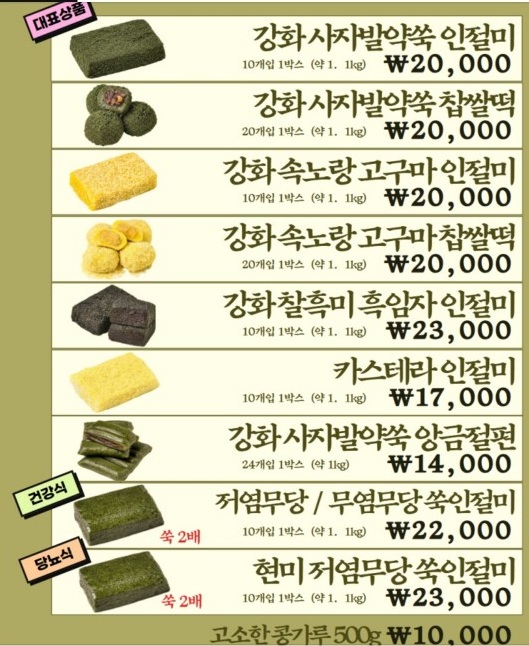 한국기행-웬떡이냐-강화-사자발약쑥떡