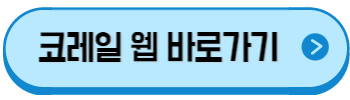 국내 여행 싸게 가는 법(여행 가는 달 교통 할인)
