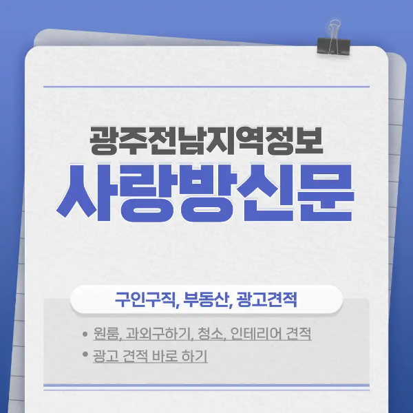 사랑방신문 구인구직-썸네일