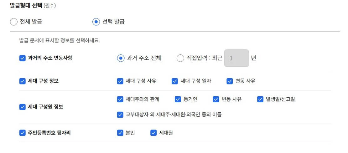 선택발급