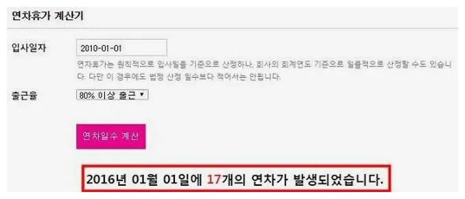 연차휴가계산기