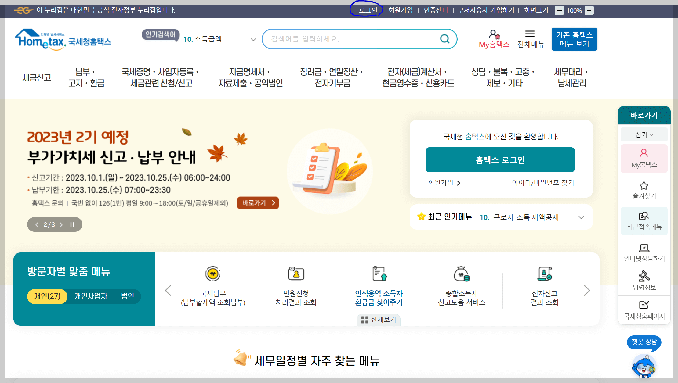 사업자등록증 신청 방법