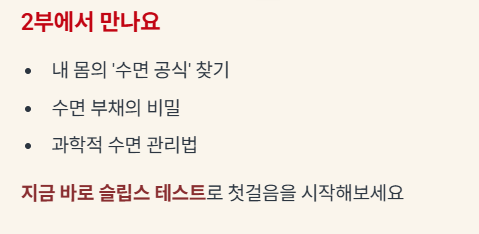 2부에서 만나요