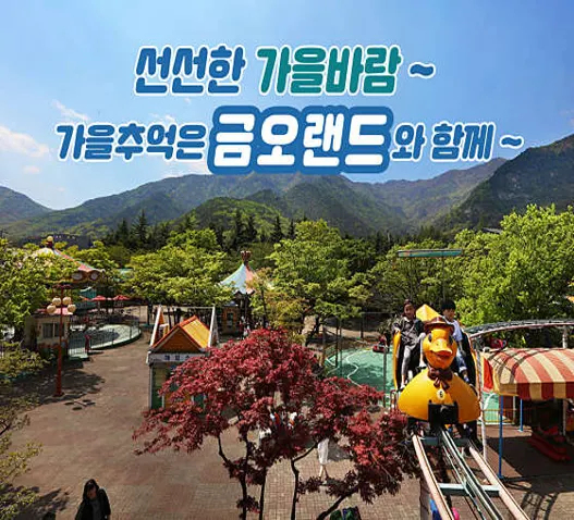 금오랜드