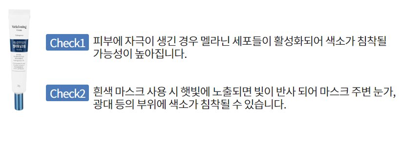 멜라토닝크림 부작용, 주의사항