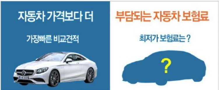 자동차-보험-비교견적-다이렉트-사이트