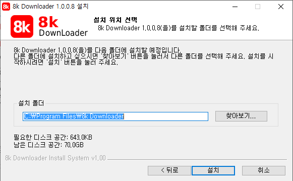8kdownloader-설치-4