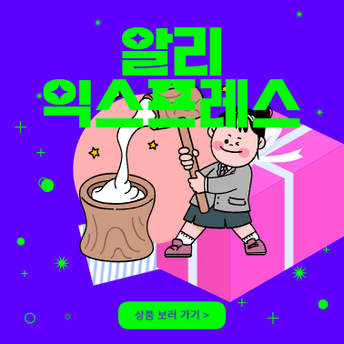 알리익스프레스