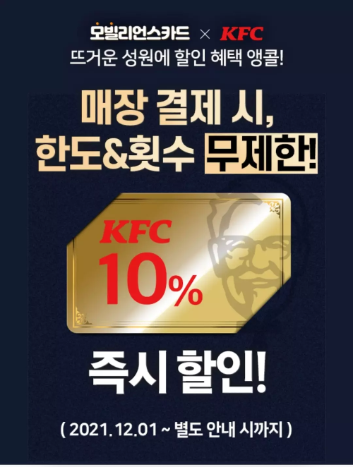 모빌리언스+카드+KFC+10%+할인