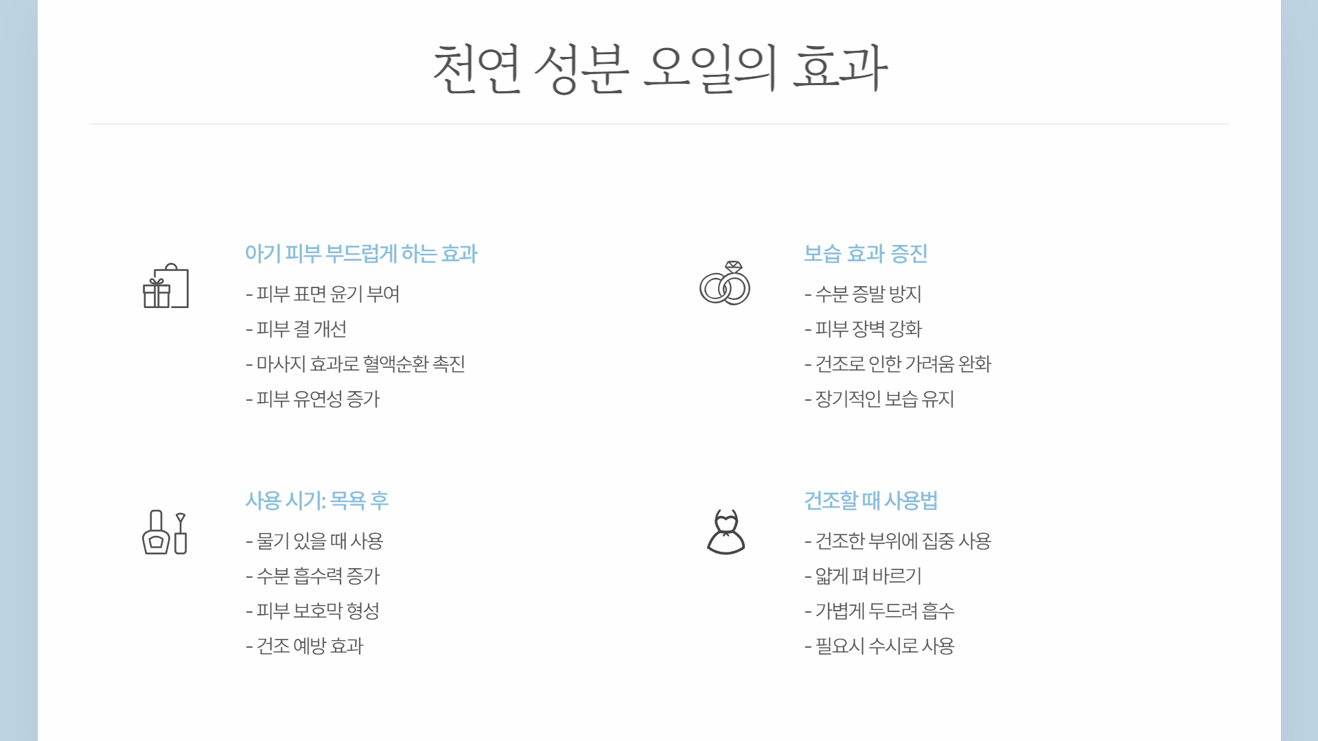 아기 피부 관리 필수품 추천 아이템
