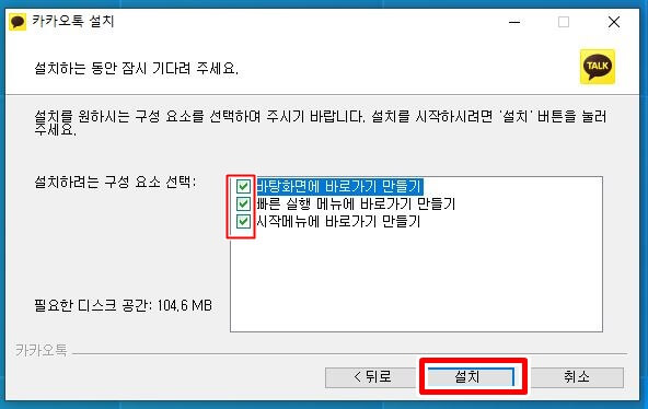 PC버전 카카오톡 다운로드