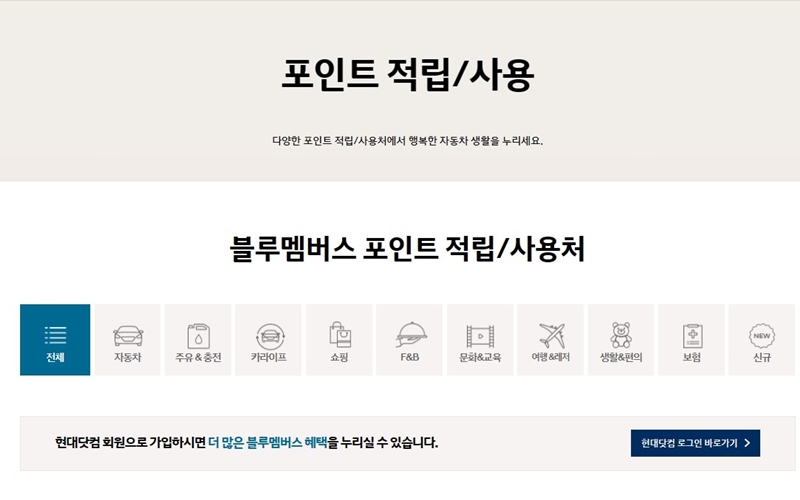 포인트 적립 및 사용처 확인방법