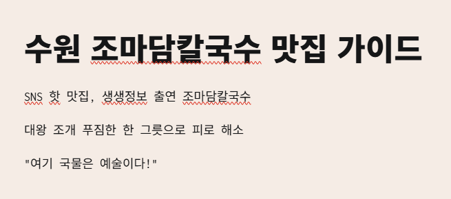 생생정보 대왕조개칼국수 어디 | 리뷰 | 주차