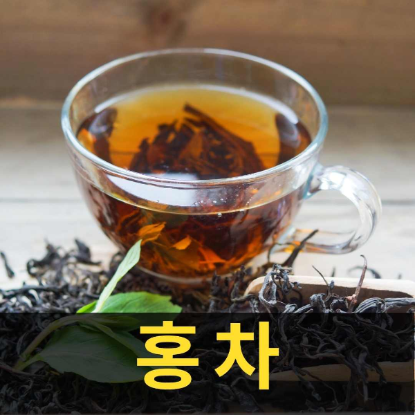 면역력증진에 좋은 홍차