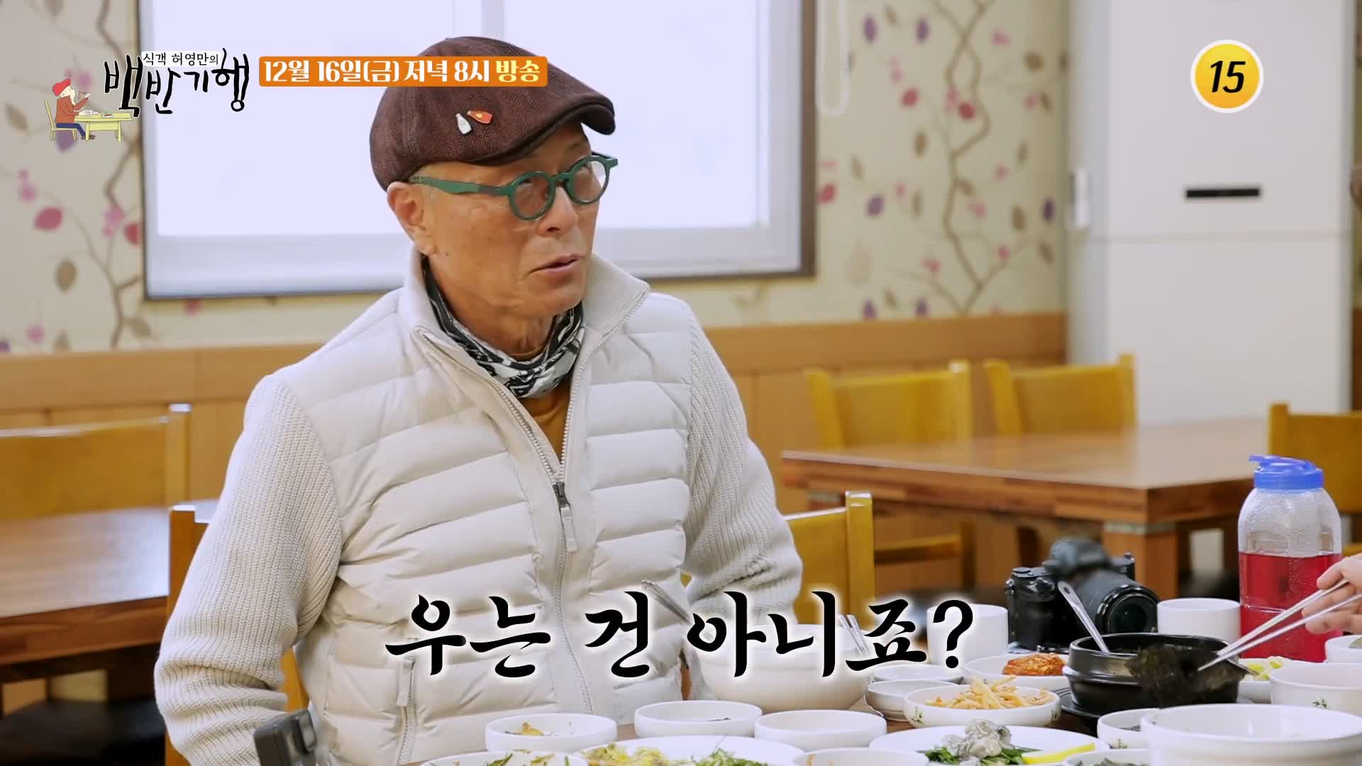 식객 허영만 백반기행 180회 반효정 편 삼색 장어구이 바다장어 아나고 붕장어 양념 간장 소금 구이 보령 맛집 소개