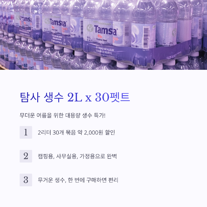 코스트코 7월 생필품
