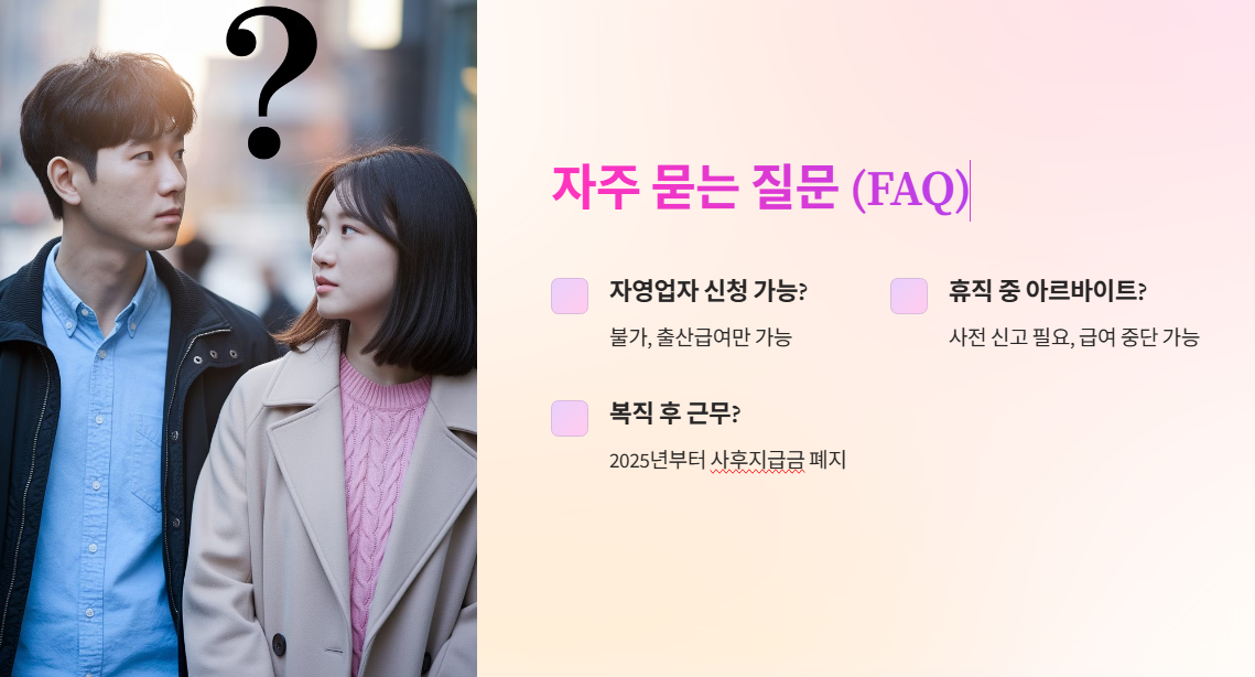자주 묻는 질문 (FAQ)