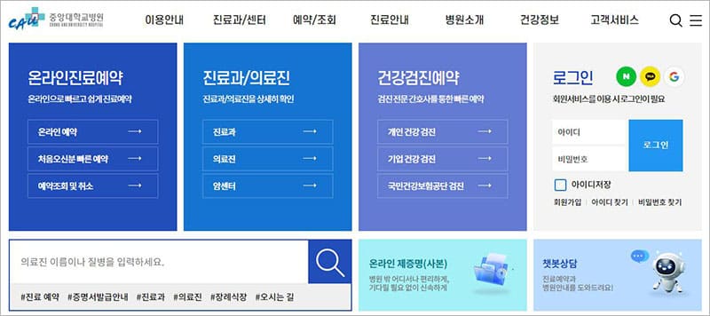중앙대학교병원 홈페이지