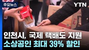 소상공인 배달 택배비 지원 사업 신청 방법