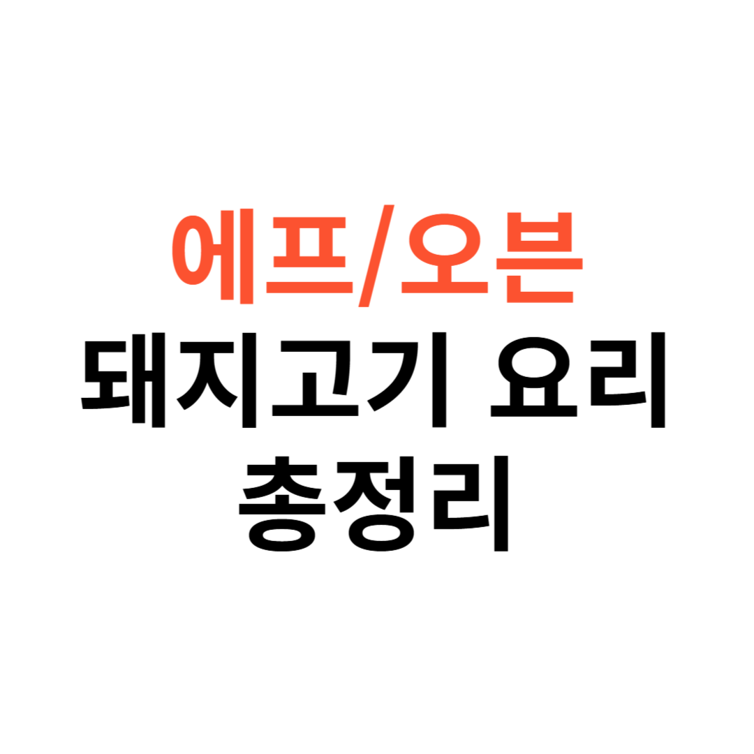 에어프라이어&middot;오븐
