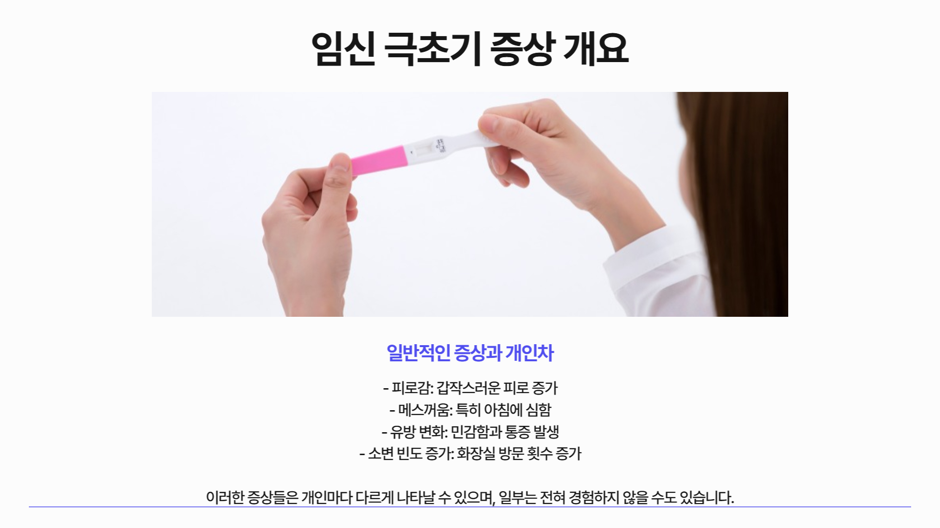 임신 극초기 증상과 의료 상담