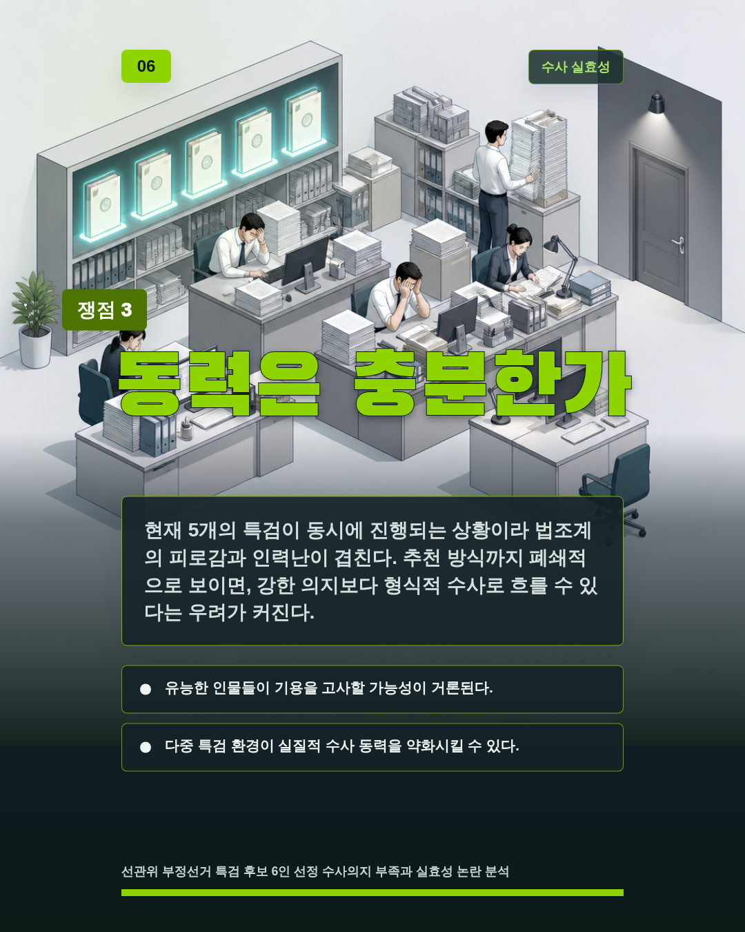 동력은 충분한가