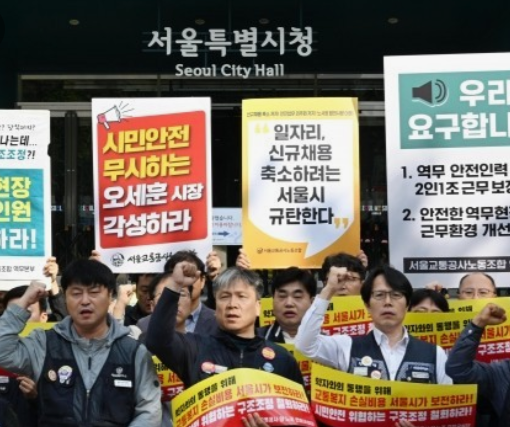 서울지하철노조파업