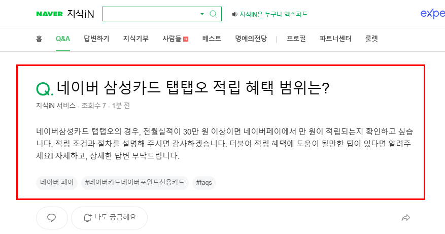 탭탭오 카드 혜택 질문 지식인