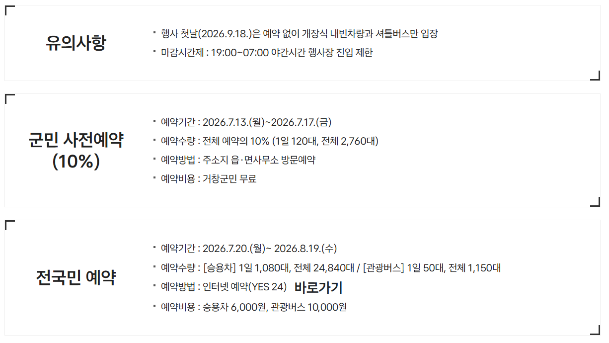 2026 감악산 꽃별여행 사전예약 방법
