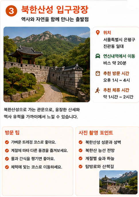 북한산성 입구광장
