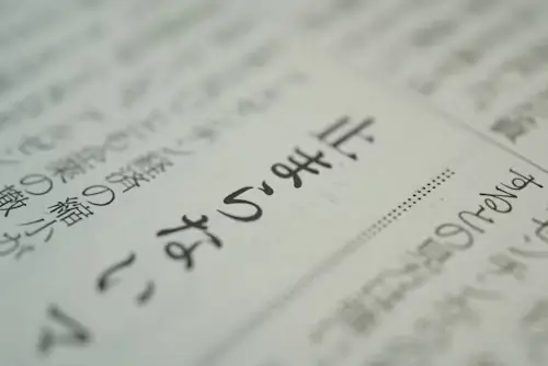 JLPT 일본어능력시험 완전 정복 &ndash; N1부터 N5까지 한 번에 정리