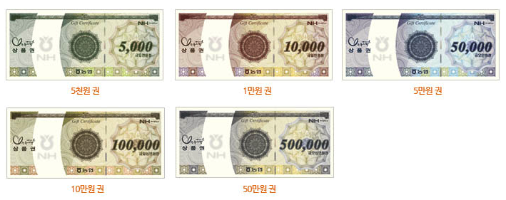 농촌사랑 상품권 사용처 (농협몰 하나로마트 등)