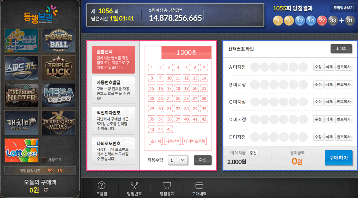 동행복권 로또 구매화면