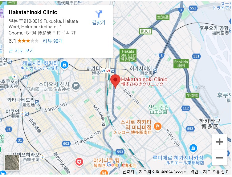 하카타 히노키 클리닉