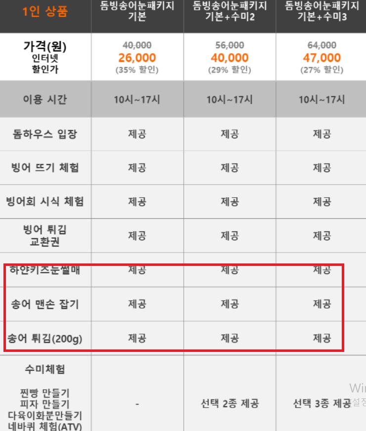 양평빙송어축제-패키지가격
