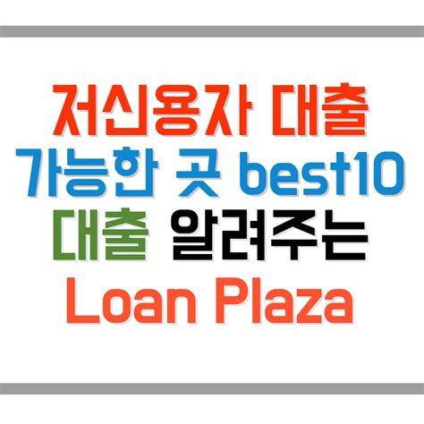 대출 가능한 곳