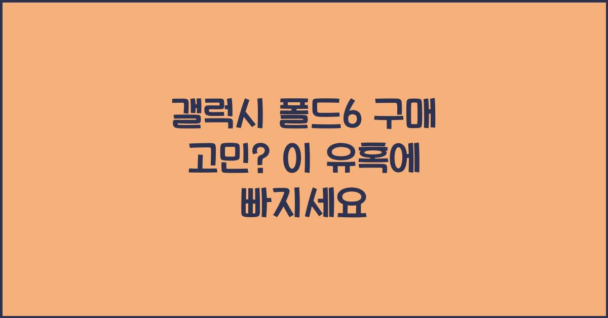 폴드6