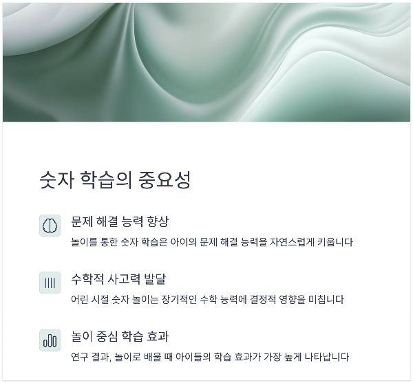 놀이로 배우는 수 개념!
