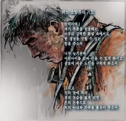 소방관의-기도-시를-담은-소방관-그림