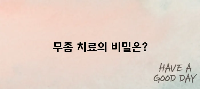 무좀 완치 후기 많은 치료제 TOP3 소개