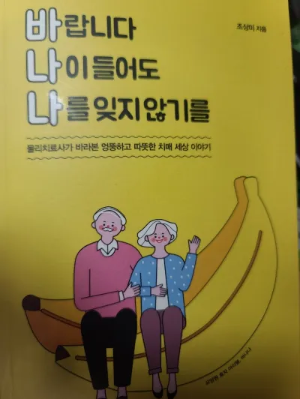 바랍니다 나이 들어도 나를 잊지 않기를 책