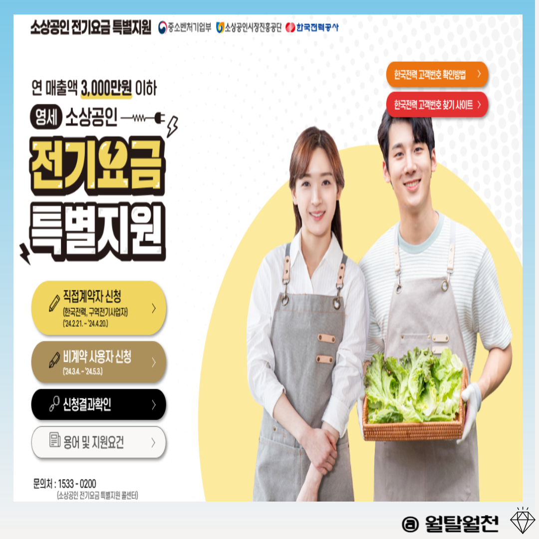 소상공인전기요금특별지원.kr