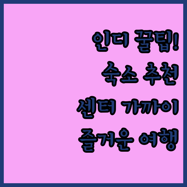 인디애나폴리스 홀리데이 인? 컨벤션