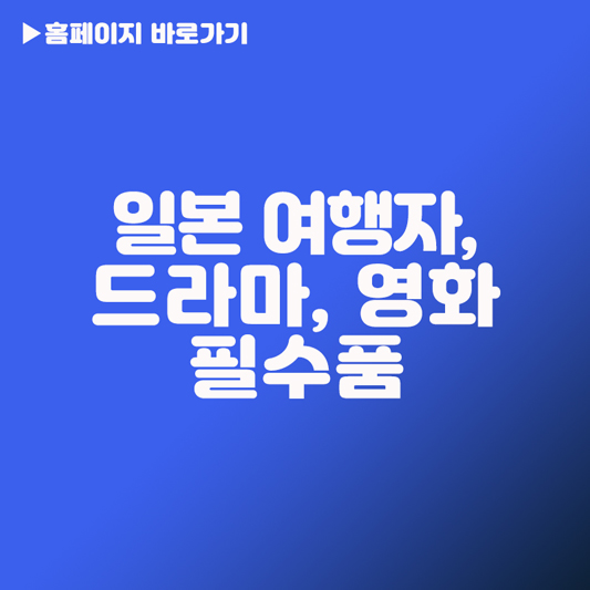일본 드라마