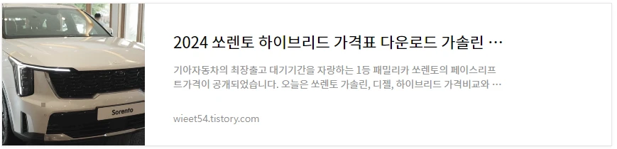 쏘렌토 하이브리드 가격 총정리 바로보기