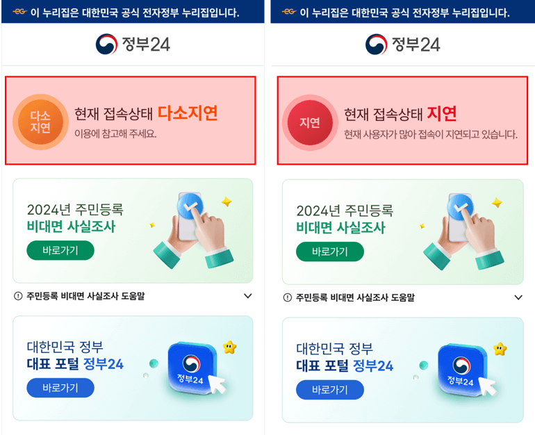주민등록 사실조사 비대면 참여방법 - 꼭 참여하세요! (+과태료 부과)