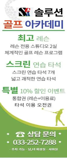 솔루션골프 아카데미 스크린 골프 연습장